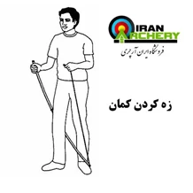 ویدیو آموزش زه کردن کمان ریکرو