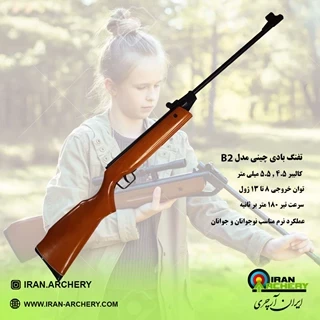 تفنگ بادی چینی مدل B2